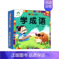 撕不烂启蒙卡·学成语 [正版]撕不烂启蒙卡食物用品唱儿歌学成语幼儿看图识物早教书婴儿识字认知卡片0-3岁宝宝绘本启蒙撕不