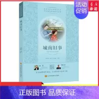[正版]城南旧事林海音著余良丽丛书主编中学教辅文教让实际的童年过去 心灵的童年永存下来中小学生课外阅读读物 书店书籍