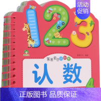 亲亲宝贝认知书·认数 [正版]爱德少儿亲亲宝贝认知书撕不烂的宝宝故事书婴幼儿睡前故事儿童绘本婴儿早教启蒙0-1-2-3岁