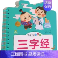 亲亲宝贝认知书·三字经 [正版]爱德少儿亲亲宝贝认知书撕不烂的宝宝故事书婴幼儿睡前故事儿童绘本婴儿早教启蒙0-1-2-3