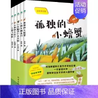 快乐读书吧·二年级全套5本 [正版]孤独的小螃蟹小鲤鱼跳龙门小狗的小房子一只想飞的猫歪脑袋木头桩注音版全套5册 曹文轩短