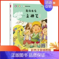 [正版]书店 愿你也有一支神笔(二年级下)注音版 儿童读物 一二三年级小学生课外阅读书籍 快乐读书吧阅读书目