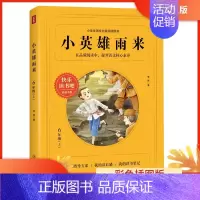 文科综合 [正版]书店 小英雄雨来(六年级上)儿童读物 六年级小学生课外阅读书籍 快乐读书吧阅读书目