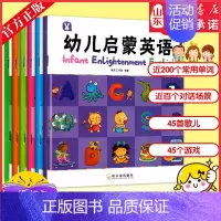 [正版]幼儿启蒙英语系列 全6册 幼儿英语单词启蒙有声绘本 零基础早教 情景对话儿歌 趣味游戏 幼儿0到1岁2岁-3-5
