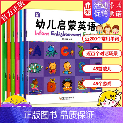 [正版]幼儿启蒙英语系列 全6册 幼儿英语单词启蒙有声绘本 零基础早教 情景对话儿歌 趣味游戏 幼儿0到1岁2岁-3-5