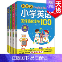 新概念小学英语阅读阶梯训练100篇(全四册) 小学通用 [正版]新概念小学英语阅读阶梯训练100篇(全四册)三四五六年级