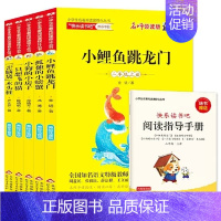 快乐读书吧-二年级上册-全5册 [正版]小鲤鱼跳龙门快乐读书吧二年级上册注音版全套5册赠指导手册一只想飞的猫孤独的小螃蟹
