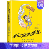 装在口袋里的爸爸-多重人格转换器 [正版]装在口袋里的爸爸全40册杨鹏著多重人格转换器快乐小神仙看不见的弟弟9-10-1