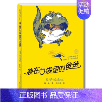 装在口袋里的爸爸-美梦制造机 [正版]装在口袋里的爸爸全40册杨鹏著多重人格转换器快乐小神仙看不见的弟弟9-10-11-