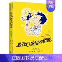 装在口袋里的爸爸-愿望星 [正版]装在口袋里的爸爸全40册杨鹏著多重人格转换器快乐小神仙看不见的弟弟9-10-11-12