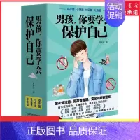 [正版]男孩你要学会保护自己全4册周舒予著父母给青春期儿子男孩教育书10-16岁叛逆期男孩教育早恋正面管教成长与性自我保