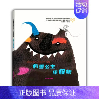 白雪公主织怪物 [正版]布拉迪斯拉发国际插画双年展获奖书系灰姑娘蛛网家族伊索寓言神奇的大自然破洞的袜子黑铅笔和红铅笔儿童
