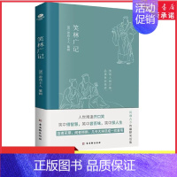 [正版]笑林广记中国古典幽默笑话集风趣诙谐见生活百态处世智慧林语堂鲁迅等拱手称赞游戏主人文学词中国古诗词古典小说书店书