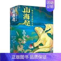 带孩子穿越时空的山海经 [正版]带孩子穿越时空的山海经 全5册孩子读得懂的山海经原著儿童版中国民间神话故事书青少年小学生