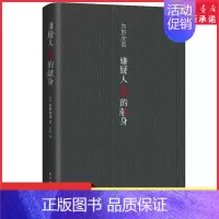 [正版]嫌疑人×的献身2022新译版东野圭吾著日本推理史上五冠王作品悬疑推理犯罪小说高智商博弈侦探推理恐怖惊悚小说 书店