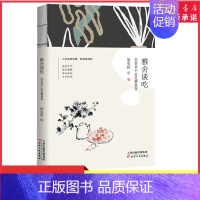 [正版]雅舍谈吃美食者不必是饕餮客裸脊线装梁实秋散文精选系列舌尖上的中国美食饮食文化中国现当代文学随笔优美散文书书店书籍