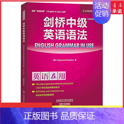 [正版]剑桥中级英语语法第四版中文版英语语法用书剑桥英语外语教学与研究出版社外语书籍适合自学及课堂使用 书店书籍