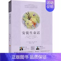 安徒生童话 [正版]安徒生童话经典世界名著青少年中小学初高中阅读现当代文学作品经典文学名著精选丛书学生课外阅读读物书店书