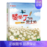 婆婆丁飞往黑土地 [正版]东北特色文化绘本精装让孩子爱上黑土地大米粒遇上玉米粒查干湖上看冬捕东北人的丰收季婆婆丁飞往黑土