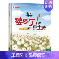 婆婆丁飞往黑土地 [正版]东北特色文化绘本精装让孩子爱上黑土地大米粒遇上玉米粒查干湖上看冬捕东北人的丰收季婆婆丁飞往黑土