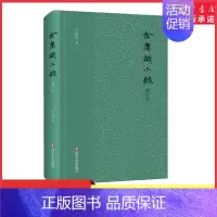 [正版]金庸识小录增订本 札记出笔免于陈言趣味与知识并举虽周旋于金庸却有出于小说之外的价值9787541159275 书