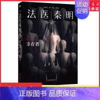 [正版]幸存者法医秦明万象卷第5季典藏版血色婚礼只是游戏的开端凶手隐藏于人海之中谁能成为幸存者悬疑推理侦探惊悚文学小说书