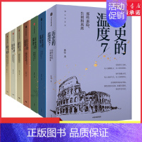 历史的温度2 [正版]历史的温度系列1-7任选张玮馒头大师说历史知识读物历史的温度1234567科普书课外阅读聊历史讲谈