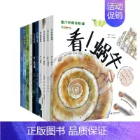 家门外的自然课(全10册) [正版]家门外的自然课系列绘本全10册自然科学艺术百科全书一套写给中国孩子的自然科普百科书看