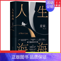 人生海海(新修订) [正版]人生海海麦家经典代表作莫言罗翔盛赞入选《人民日报》书单发行量超300万创文学新奇迹款款寄语海