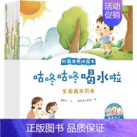 我长大了-好身体养成绘本 [正版]我长大了好身体养成绘本套装12册张梅玲著3-6岁儿童宝宝保护身体健康饮食绘本阅读幼儿园