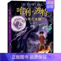 哈利·波特与死亡圣器 [正版]哈利波特全集纪念版全套7册系列JK罗琳魔法石火焰杯密室中文版小学生课外阅读书目二三四五六年
