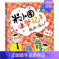 米小圈上学记1年级[瞧这一家人] [正版]米小圈上学记一年级全套4册注音版课外书1-2带拼音的漫画书二年级故事书小圈小学