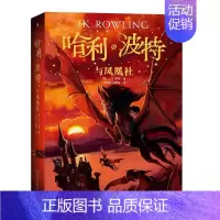 哈利·波特与凤凰社 [正版]哈利波特全集纪念版全套7册系列JK罗琳魔法石火焰杯密室中文版小学生课外阅读书目二三四五六年级