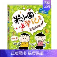 米小圈上学记1年级[好朋友铁头] [正版]米小圈上学记一年级全套4册注音版课外书1-2带拼音的漫画书二年级故事书小圈小学