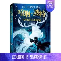哈利·波特与阿兹卡班囚徒 [正版]哈利波特全集纪念版全套7册系列JK罗琳魔法石火焰杯密室中文版小学生课外阅读书目二三四五