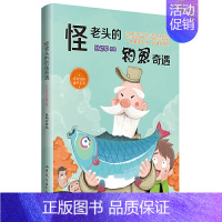 怪老头的钓鱼奇遇 [正版]笨狼的故事笨狼找宝藏注音版儿童文学书籍汤素兰著亲子阅读想象力福尔摩斯探案全集山东寒暑假期二年级