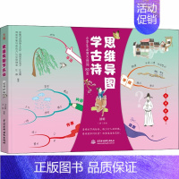 思维导图学古诗-记事抒怀 [正版]思维导图学古文(套装3册)思维导图学古诗山水田园记事抒怀四季风光听故事学古文小学生趣学