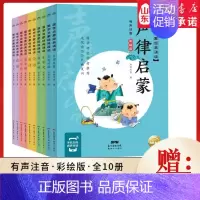[正版]国学启蒙经典诵读(有声注音彩绘版共10册)早教儿童读物3-4-5-6-8岁 小学生课外阅读书籍幼儿园启蒙拼音早教