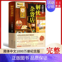 [正版]解忧杂货店东野圭吾著精装纪念版解忧杂货铺2020版悬疑侦探推理小说书王俊凯主演同名电影日本经典文学书书店书籍