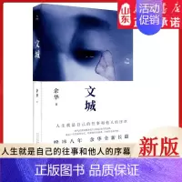 [正版]文城(精装) 余华2021新作 现当代文学散文长篇小说书籍书 9787530221099书店书籍