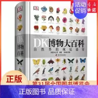 DK博物大百科 [正版]dk博物大百科中文dk书籍系列动物百科全书儿童书籍幼儿百科全书绘本一年级二年级三年级小学生课外阅