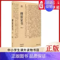 [正版]傅雷家书 傅雷著作 9787533963088 书店书籍