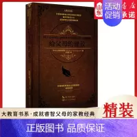 [正版]给父母的建议 苏霍姆林斯基口碑至佳的全译版本 教育学典范之作 成就睿智父母的家教经典9787535498571