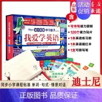 [正版]迪士尼幼小衔接学习盒子:我爱学英语 英语小学启蒙认知教育早教书9787122385192 书店书籍