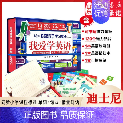[正版]迪士尼幼小衔接学习盒子:我爱学英语 英语小学启蒙认知教育早教书9787122385192 书店书籍