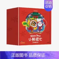 小熊很忙·新年嗨翻礼盒 [正版]小熊很忙绘本书第一二三四五辑全套20册升级版宝宝机关书 中英双语过年送礼盒装趣味认知启蒙