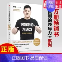 [正版]可复制的沟通力 樊登的10堂表达课樊登著 每个人都可以成为高效沟通者自我提升职场沟通力领导力9787521717