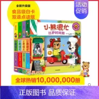 小熊很忙.第五辑.共4册 [正版]小熊很忙绘本书第一二三四五辑全套20册升级版宝宝机关书 中英双语过年送礼盒装趣味认知启
