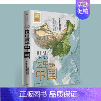 这里是中国1 [正版]这里是中国(1+2套装2册) 2020文津奖 2019中国好书 星球研究所著 百年重塑山河 建设中