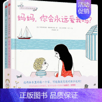 爸爸,我害怕了怎么办?+妈妈,你会永远爱我吗? [正版]3-6岁幼儿心理安抚绘本(套装全3册) 妈妈你会永远爱我吗+爸爸